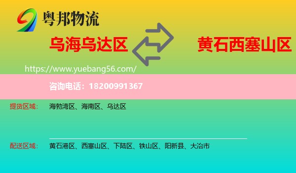 烏達(dá)區(qū)到西塞山區(qū)物流