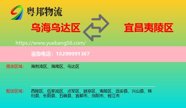 烏達(dá)區(qū)到夷陵區(qū)物流