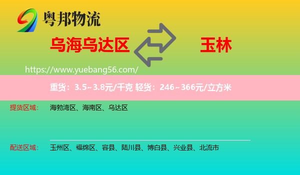 烏達區(qū)到玉林物流