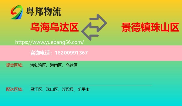 烏達區(qū)到珠山區(qū)物流