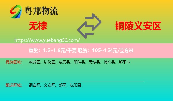 無棣縣到義安區(qū)物流