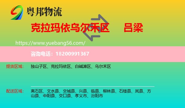 烏爾禾區(qū)到呂梁物流