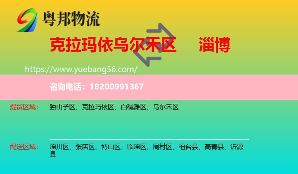 烏爾禾區(qū)到淄博物流