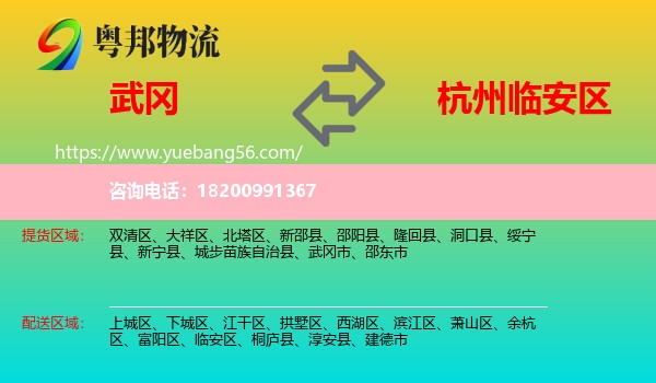 武岡市到臨安區(qū)物流