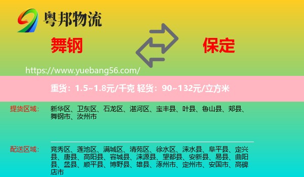 舞鋼市到保定物流