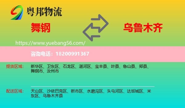 舞鋼市到烏魯木齊物流