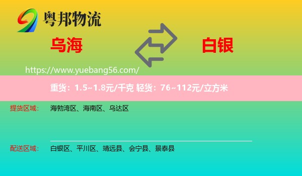 烏海到白銀物流