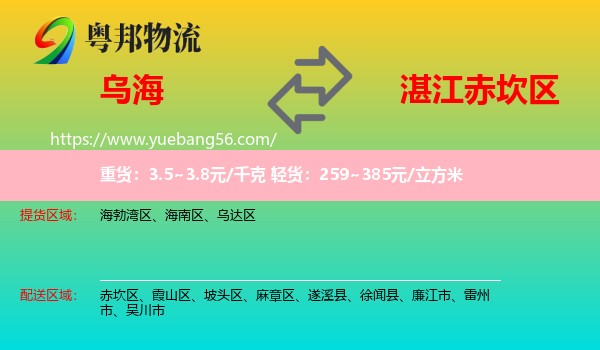 烏海到赤坎區(qū)物流