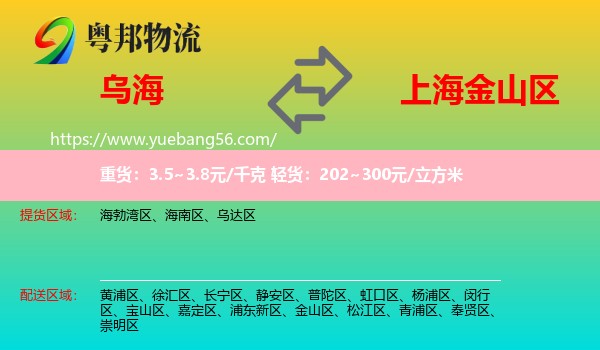 烏海到金山區(qū)物流