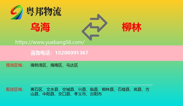 烏海到柳林縣物流