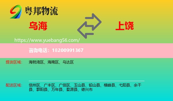 烏海到上饒物流