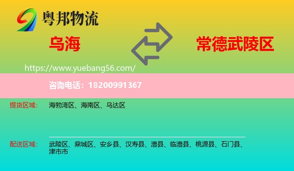 烏海到武陵區(qū)物流