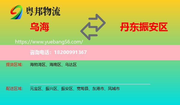 烏海到振安區(qū)物流