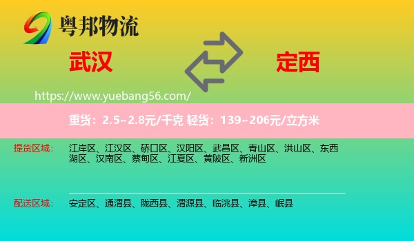 武漢到定西物流