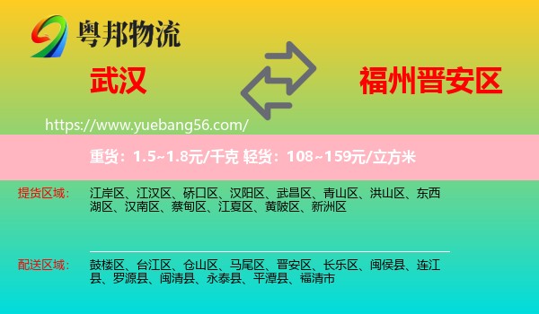 武漢到晉安區(qū)物流