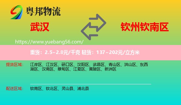 武漢到欽南區(qū)物流