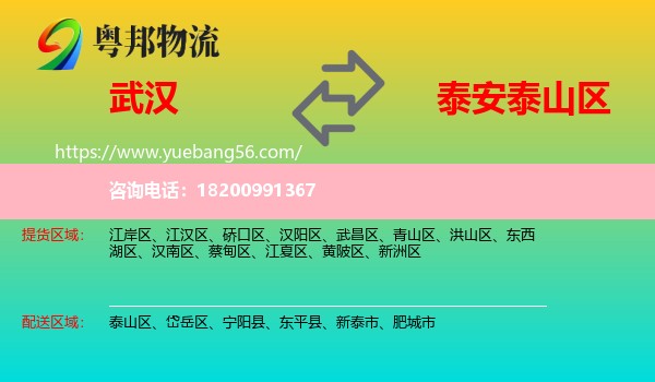 武漢到泰山區(qū)物流
