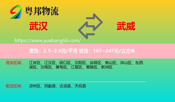 武漢到武威物流