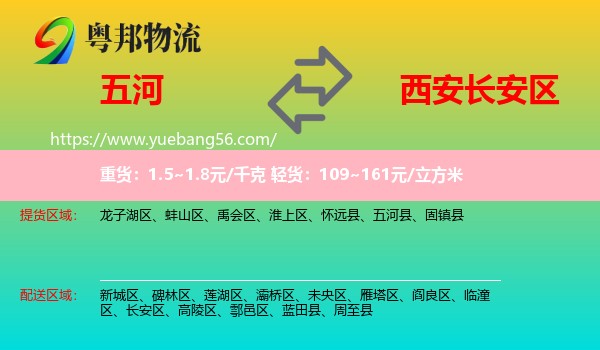 五河縣到長安區(qū)物流