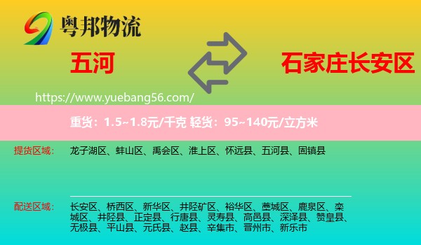 五河縣到長安區(qū)物流