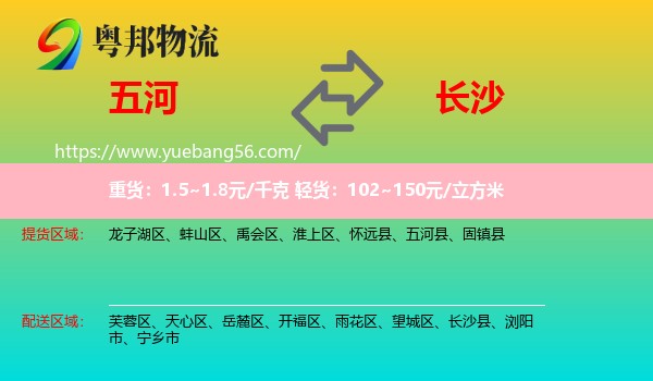 五河縣到長沙物流