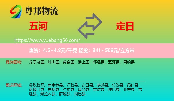五河縣到定日縣物流