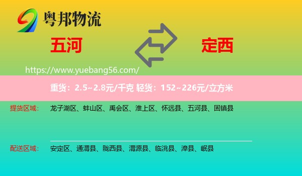 五河縣到定西物流