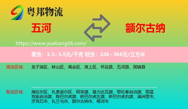 五河縣到額爾古納市物流