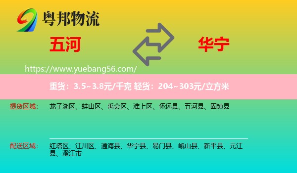 五河縣到華寧縣物流