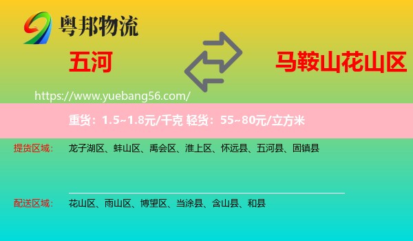 五河縣到花山區(qū)物流