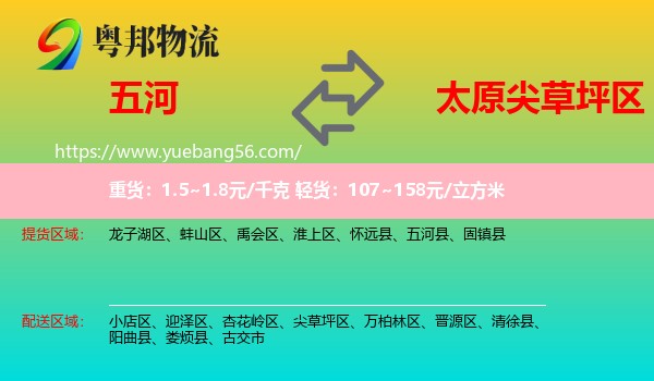 五河縣到尖草坪區(qū)物流