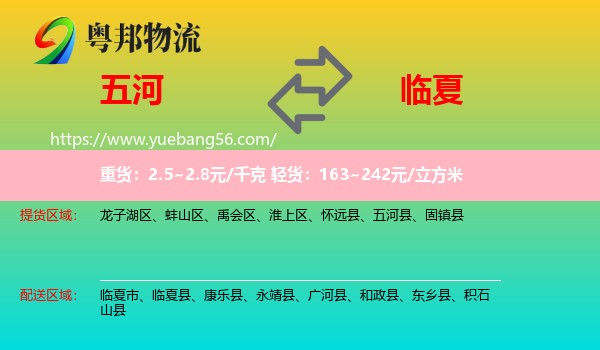 五河縣到臨夏物流