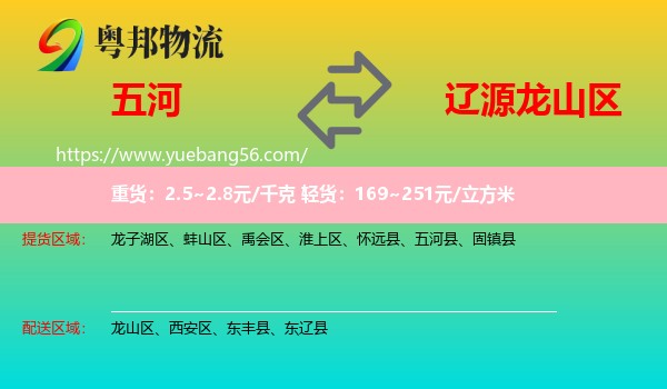 五河縣到龍山區(qū)物流