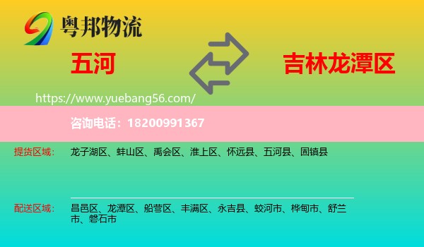 五河縣到龍?zhí)秴^(qū)物流