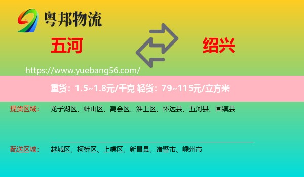 五河縣到紹興物流