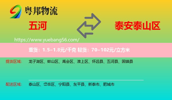 五河縣到泰山區(qū)物流