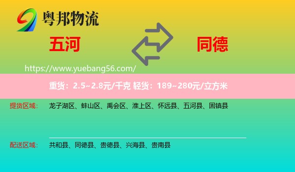 五河縣到同德縣物流