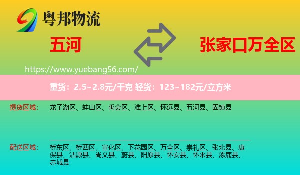 五河縣到萬全區(qū)物流