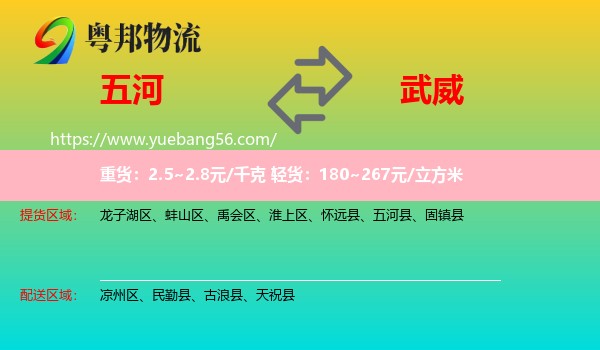 五河縣到武威物流