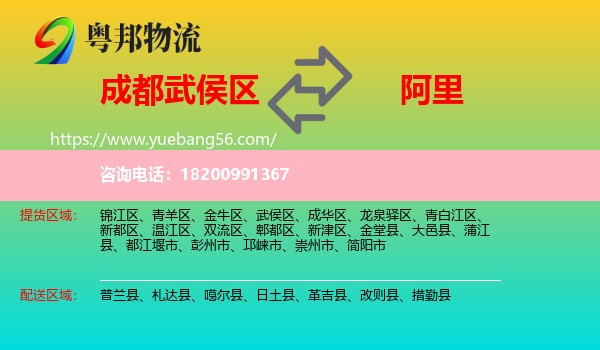武侯區(qū)到阿里物流