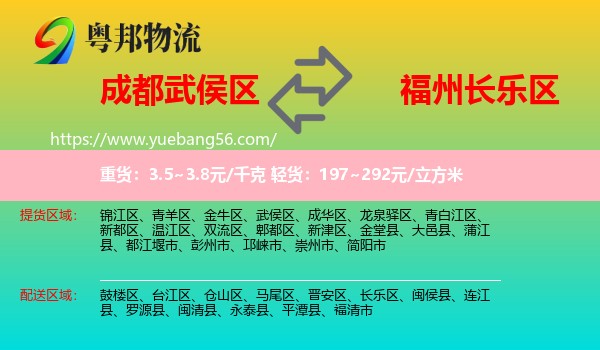 武侯區(qū)到長樂區(qū)物流