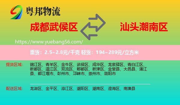 武侯區(qū)到潮南區(qū)物流