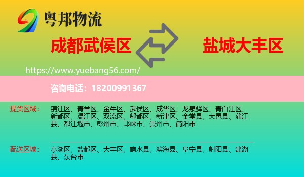 武侯區(qū)到大豐區(qū)物流