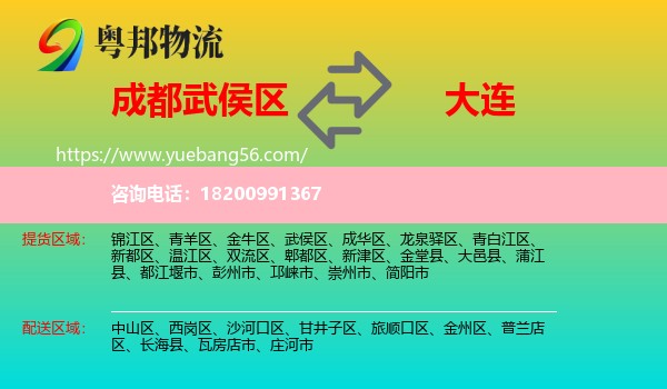 武侯區(qū)到大連物流
