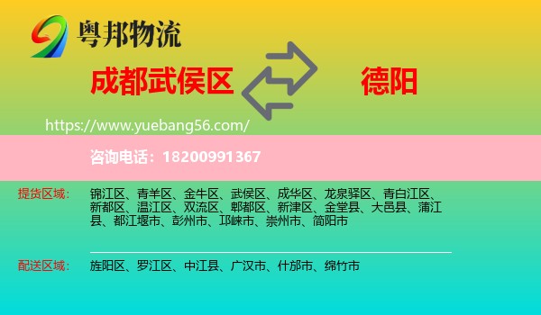 武侯區(qū)到德陽物流