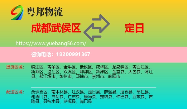 武侯區(qū)到定日縣物流