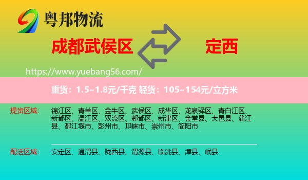 武侯區(qū)到定西物流