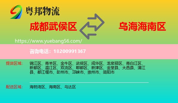 武侯區(qū)到海南區(qū)物流