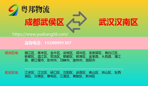 武侯區(qū)到漢南區(qū)物流