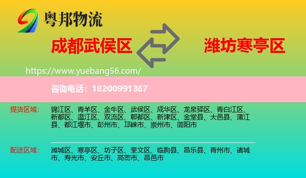 武侯區(qū)到寒亭區(qū)物流